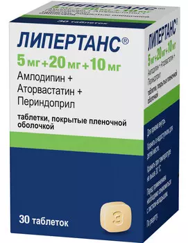 Липертанс 5 мг+20 мг+10 мг, 30 шт, таблетки покрытые пленочной оболочкой