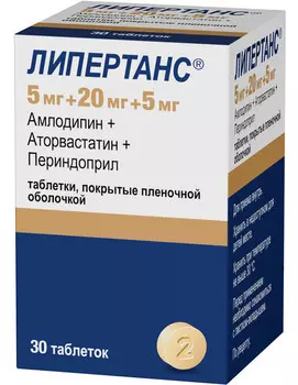 Липертанс 5 мг+20 мг+5 мг, 30 шт, таблетки покрытые пленочной оболочкой