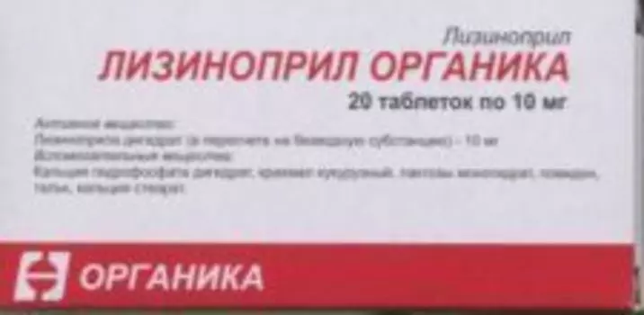Лизиноприл Органика 10 мг, 20 шт, таблетки АЛСИ Фарма