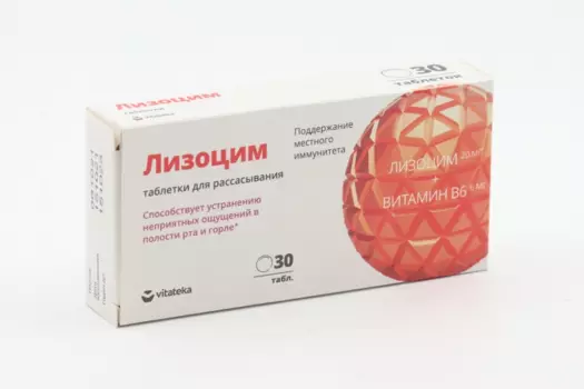 Лизоцим, 200 мг, 30 шт, таблетки