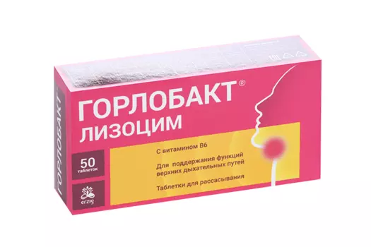 Лизоцим (Горлобакт), 50 шт, таблетки