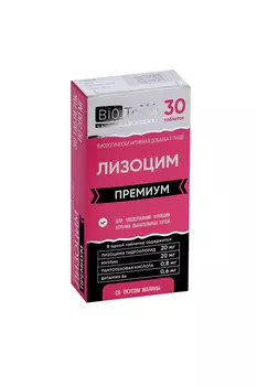 Лизоцим Премиум, 200 мг, 30 шт, таблетки