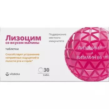 Лизоцим Витатека малина 200 мг, 30 шт, таблетки