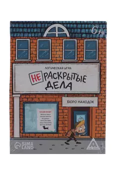 Логическая игра ЛАС ИГРАС «Нераскрытые дела.Бюро находок», 20 карточек, 6+