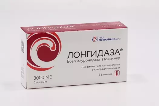 Лонгидаза 3000 МЕ, 20 мг, 5 шт, лиофилиз.порошок для приготовления раствора для инъекций