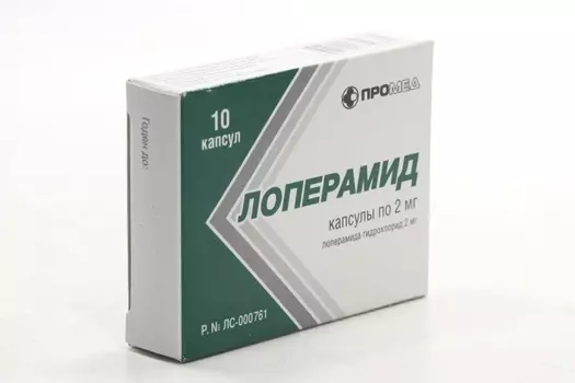Лоперамид 2 мг, 10 шт, капсулы