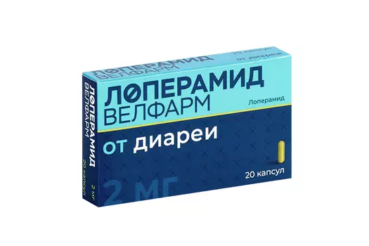 Лоперамид Велфарм 2 мг, 20 шт, капсулы