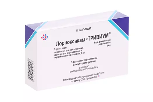 Лорноксикам-ТРИВИУМ 8 мг, 5 шт, лиофилизат для приготовления раствора для внутривенного и внутримышечного введения в комп вода для инъекций 2 мл х5