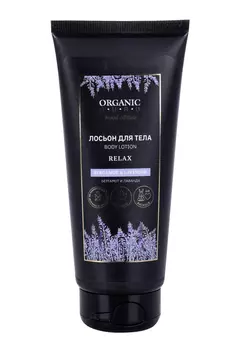Лосьон д/тела Organic GURU MOOD BERGAMOT & LAVENDER, 200 мл