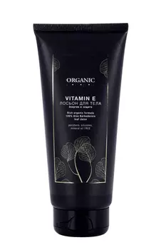 Лосьон Органик Гуру VITAMIN E энергия/защита д/тела, 200 мл