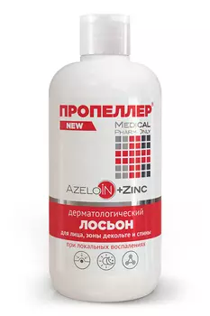 Лосьон ПРОПЕЛЛЕР д/лица/тела дерматологич азелоиновая кислота/цинк, 210 мл