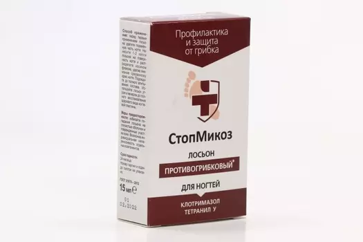 Лосьон СтопМикоз противогрибковый д/ногтей, 15 мл