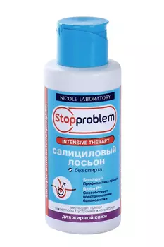 Лосьон Стоппроблем Салициловый д/жирной кожи, 100 мл