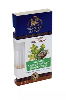 Лосьон Золотой Алтай Суперчистотело д/удал бородавок/папиллом, 3 мл