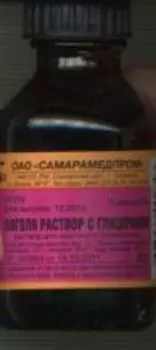 Люголя, 25 г, раствор для наружного применения