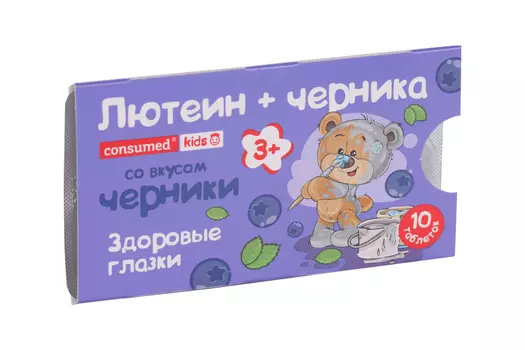 Лютеин + черника Consumed kids, 10 шт, таблетки жевательные со вкусом черники