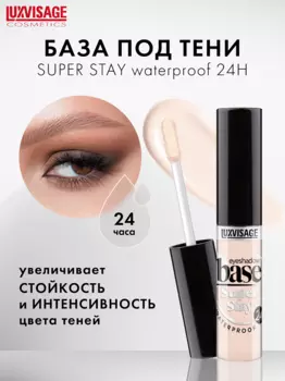 LuxVisage База под тени водостойкая LUXVISAGE Super Stay 24h 5,5г