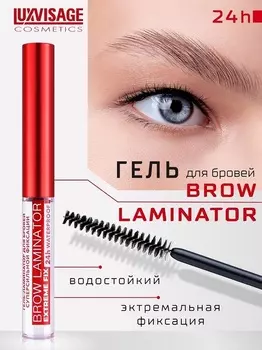 LuxVisage Гель ламинатор для бровей суперсильной фиксации BROW LAMINATOR EXTREME FIX 24h waterproo