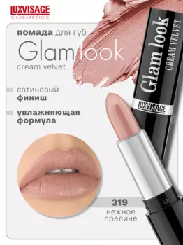 LuxVisage Губная помада GLAM LOOK cream velvet тон 319 К4