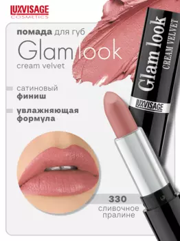 LuxVisage Губная помада GLAM LOOK cream velvet тон 330 К4