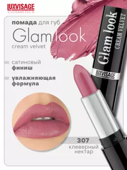 LuxVisage Губная помада GLAM LOOK cream velvet тон 307 К4