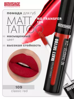 LuxVisage Губная помада жидкая MATT TATTOO No transfer 12H тон 109