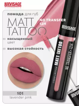 LuxVisage Губная помада жидкая MATT TATTOO No transfer 12H тон 101