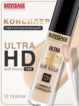 LuxVisage Консилер светоотражающий LUXVISAGE ULTRA HD soft focus 12H, 13 Beige, 3.7 мл
