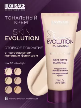 LuxVisage Крем тональный Skin EVOLUTION soft matte blur effect тон 05 ultra lightt, 35мл
