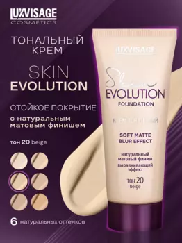 LuxVisage Крем тональный Skin EVOLUTION soft matte blur effect тон 20 Beige 35мл