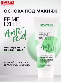 LuxVisage Основа под макияж маскирующ.покраснения PRIME EXPERT Anti red Зеленая, 35мл