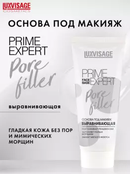 LuxVisage Основа под макияж выравнивающая LUXVISAGE PRIME EXPERTPore filler Прозрачная35мл