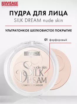 LuxVisage Пудра компактная "Silk Dream nude skin" тон 1, К4