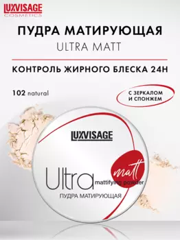 LuxVisage Пудра матирующая LUXVISAGE Ultra matt, тон 102