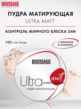 LuxVisage Пудра матирующая Ultra matt, тон 103, 60 г
