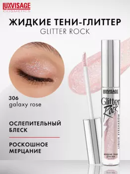 LuxVisage Тени жидкие Glitter Rock тон 306 , 2г