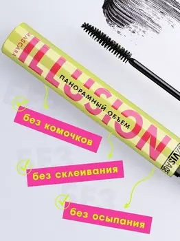LuxVisage Тушь для ресниц ILLUSION панорамный объем 8гр