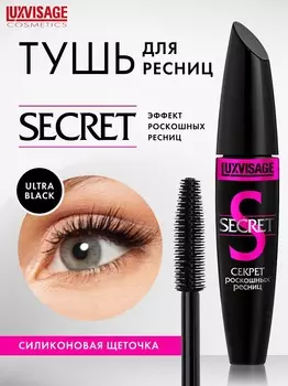 LuxVisage Тушь Секрет роскошных ресниц ЧЕРНАЯ К6,12г