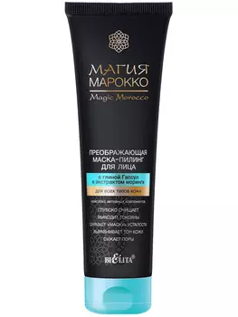 МАГИЯ МАРОККО Преобр. Маска-пилинг д/лица с глиной Гассул 100мл