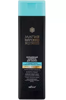 МАГИЯ МАРОККО Волшебный Шампунь для волос с глиной Гассул 370мл