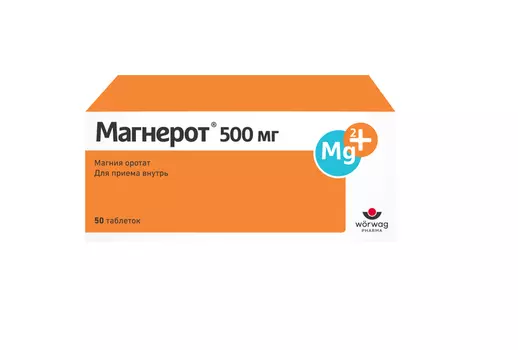 Магнерот 500 мг, 50 шт, таблетки