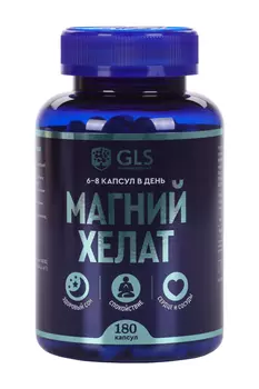 Магний хелат GLS, 400 мг, 180 шт, капсулы