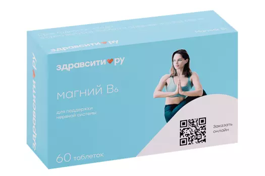 Магний В6 Здравсити, 60 шт, таблетки