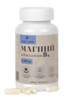 Магний+Витамин В6 Лексздрав, 120 шт, капсулы