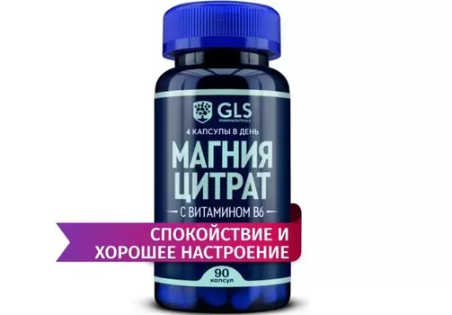 Магния цитрат 500 мг, 90 шт, капсулы