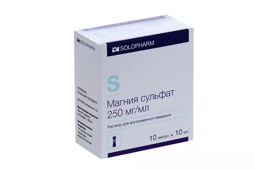 Магния сульфат 250 мг/мл, 10 мл, 10 шт, раствор для внутривенного введения