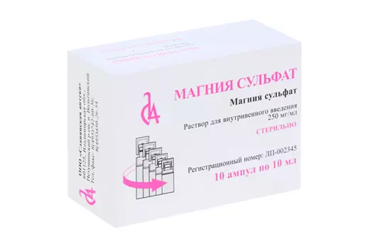Магния сульфат 250 мг/мл, 10 мл, 10 шт, раствор для внутривенного введения