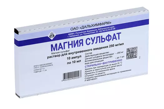 Магния сульфат 250 мг/мл, 10 мл, 10 шт, раствор для внутривенного введения