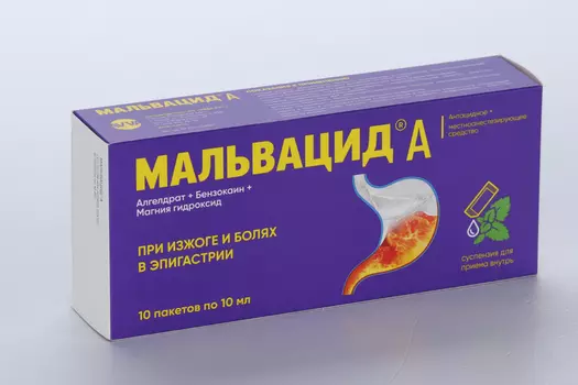 Мальвацид А, 10 мл, 10 шт, суспензия для приема внутрь