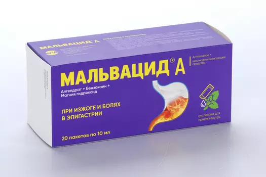 Мальвацид А, 10 мл, 20 шт, суспензия для приема внутрь